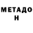 МЕТАДОН VHQ flaffyx flaffyx